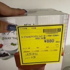 【広島石内店】丸隆/ﾖ-ｸﾞﾙﾄ＆ｱｲｽｸﾘ-ﾑﾒｰｶ-/クリーニング済み-6591の画像