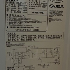 Panasonic 電子レンジ　2013年製　品番　NE-TH225-HGの画像