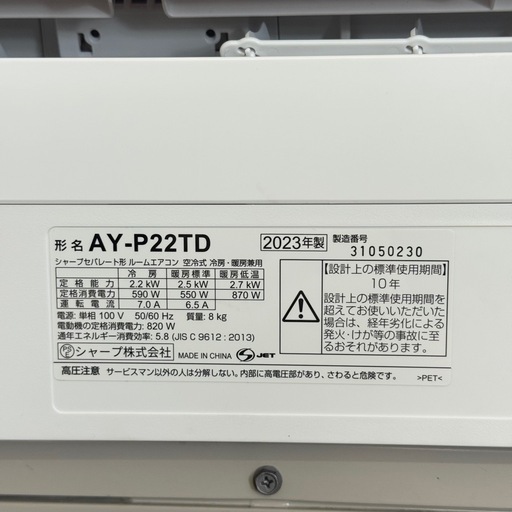 【超美品‼️】シャープ 2023年製 6畳用エアコン プラズマクラスター搭載 すこやかシャワー気流 100V/2.2kw