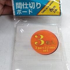0726-233 【無料】 間仕切りボードの画像
