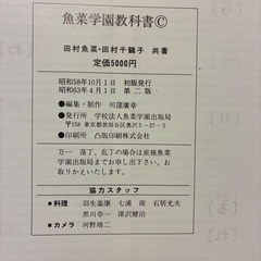 料理本　魚菜学園教科書の画像