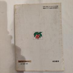 日本で楽しむトロピカル料理の画像