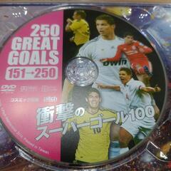 ワールドサッカースーパーゴールベストセレクション250DVD4枚セットの画像