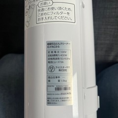 2020年製　IRIS OHYAMA / アイリスオーヤマ　超吸引ふとんクリーナー　IC-FAC3-S の画像