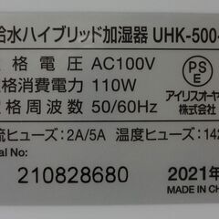 エイブイ：IRIS OHYAMA 上給水ハイブリッド加湿器 UTK-500 2021年製の画像