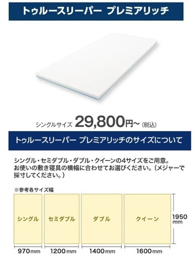 新品】トゥルースリーパープレミアリッチpr.2 シングルサイズ トゥルー