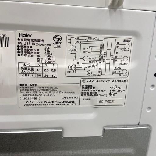 Haier4.5kg全自動洗濯機【リサイクルフカツ岡崎倉庫店】250726MY-1