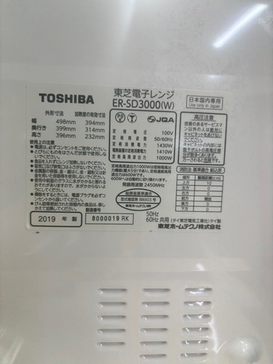 【東芝】【電子レンジ】★2019年製　クリーニング済み/6ヶ月保証付き【管理番号12507】野