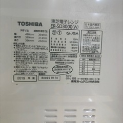 【東芝】【電子レンジ】★2019年製　クリーニング済み/6ヶ月保証付き【管理番号12507】野の画像