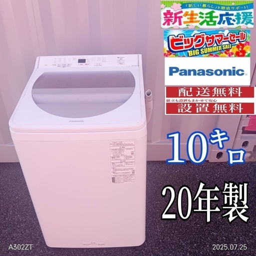 🉐🈹T052 Panasonic 人気モデル 洗濯機 容量10㌔