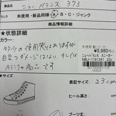 【ジャングルジャングル守口店】ニューバランススニーカーNBJ-1181341の画像