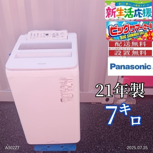 2017年式Panasonic 7Kの洗濯機 激安🉐