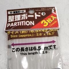 0726-250 【無料】 整理ボードの画像