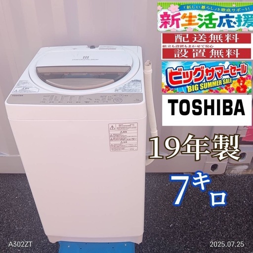 T055★2019年製★東芝　洗濯機　7KG 大型　大容量　一人暮らし セール?T055 東芝 19年モデル 洗濯機 容量7㌔