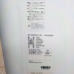 商談中 アイリスオーヤマ ポータブルクーラー 未使用付属品多め♪ 2022年製 IPA-2222G リモコン欠品 スポットクーラー 移動式エアコン ホワイト 西岡店の画像