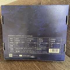 【7/26,27限定!!】新品・未開封 HINEMOS midnight 日本酒4本セット
の画像