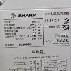 ★リユースのサカイ水戸店★ SHARP 洗濯機 7.0kg 20年製 動作確認／クリーニング済み MT4996の画像