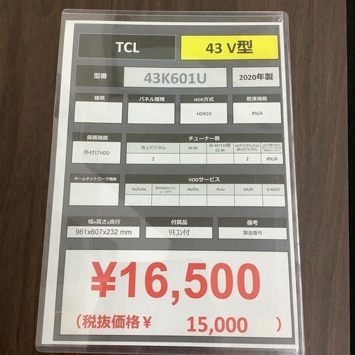 【6ヶ月の動作保証付き】TCL2020年製43インチ液晶テレビのご紹介です
