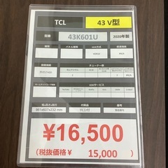 【6ヶ月の動作保証付き】TCL2020年製43インチ液晶テレビのご紹介ですの画像
