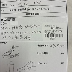 【ジャングルジャングル守口店】ニューバランス373　24.5cmの画像