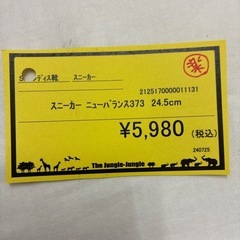 【ジャングルジャングル守口店】ニューバランス373　24.5cmの画像
