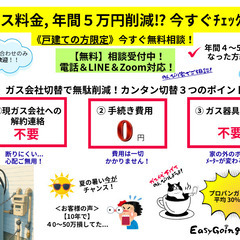 【無料相談・戸建て限定】プロパンガス代が平均30％安く！古…