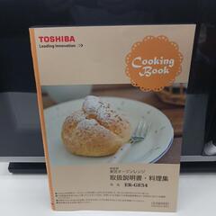 TOSHIBAオーブンレンジER-GE54の画像