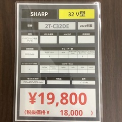 【6ヶ月動作保証付き】SHARP2021年製32インチ液晶テレビのご紹介ですの画像