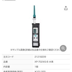 ガス検知器XP-702IIIS-Bの画像