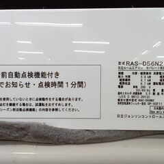 ★リユースのサカイ水戸店★ HITACHI ルームエアコン RAS-D56N2 5.6kw 2023年製 室内機分解洗浄済み MT4994の画像
