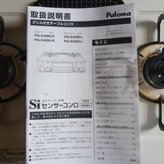 Palomaグリル付きテーブルコンロ2021の画像