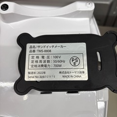 【ホットサンドメーカー】2022年製★3ヶ月保証付き クリーニング済み【管理番号12607】町の画像