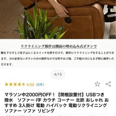 電動リクライニングソファー ソファ リビングの画像