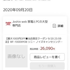 SONYイヤホンの画像