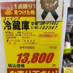 ユーイング製★2018年製★２ドア冷蔵庫★6ヶ月間保証付きの画像