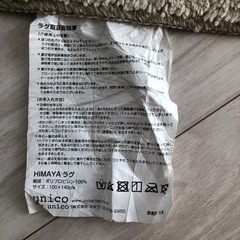 unico HIMAYA(ハイマヤ) ラグ   100×140の画像