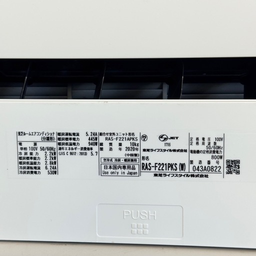 ②【超美品‼️】東芝 2020年製 6畳用エアコン プラズマ空清 ecoモード 100V/2.2kw