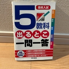 中学　参考書・問題集　5冊の画像