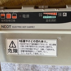 ホットカーペット　NEOTの画像