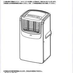 (取引先決まりました)スポットクーラー(ナカトミ MAC-20)の画像