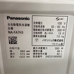 Panasonic7.0kg全自動洗濯機【リサイクルフカツ岡崎倉庫店】250726MY-3の画像