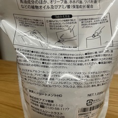 アズマ商事　馬油トリートメントの画像