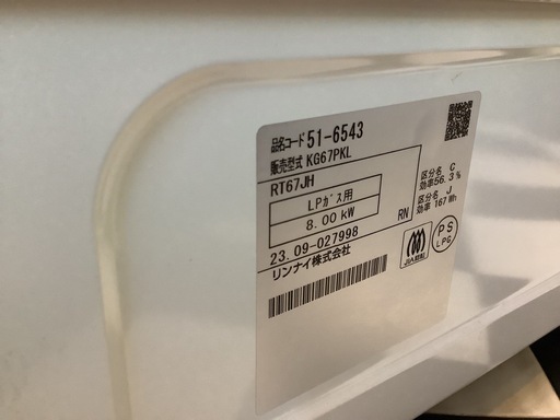 【リサイクルサービス八光】2023年製　Rinnai　ガスコンロ左強火　LPガス用　KG67PK