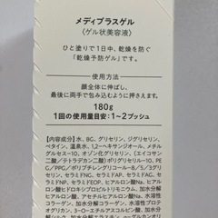 保湿ジェルの画像