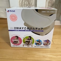 ベビーチェア　リッチェル　　の画像