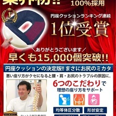 ★整骨院の院長推薦のクッション★円座クッション　産後や腰、お尻、肩のトラブルに❣️の画像