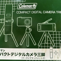 コールマンポーチ&コンパクト三脚セットの画像