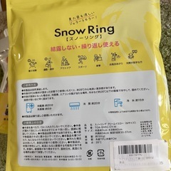 新品　スノーリング　の画像