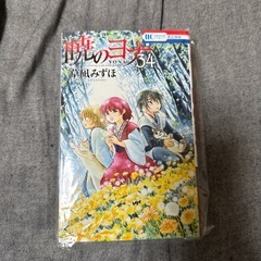 暁のヨナ34・35巻　草凪みずほの画像