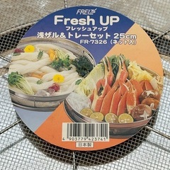 水切りや具材の盛り付けに！【和平フレイズ】浅ザル&トレーセット　25センチ　新品の画像